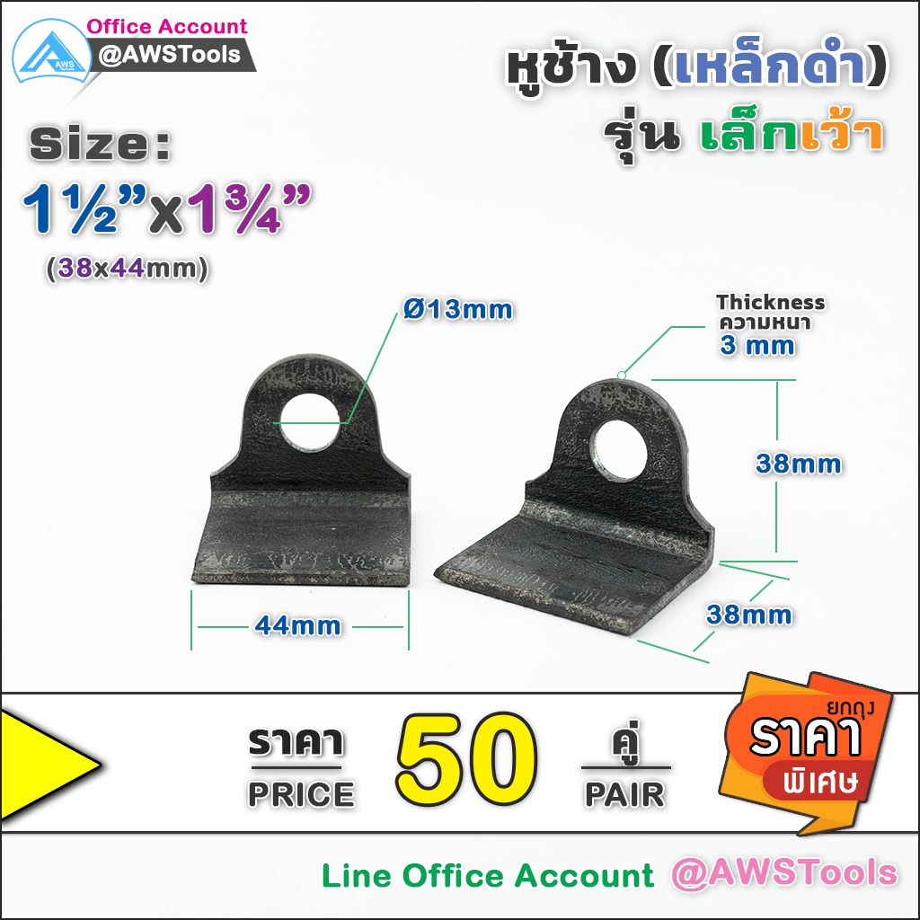 หูช้าง-เหล็ก-38x44x3-0mm-50คู่-หูช้างเล็ก-เว้า-คล้องกุญแจ-ประตู-เหล็ก-ปะตูบานเลื่อน-สายยู