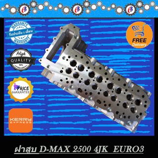 ฝาสูบ ดีแม็ก คอมม่อนเรล 2500-3000 ยูโร 3  D-MAX COMMONRAIL 4JK1 , 4JJ  EURO3