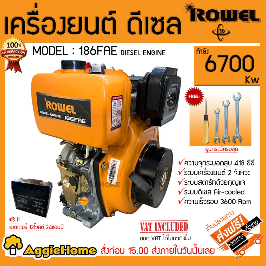 rowel-เครื่องยนต์ดีเซล-รุ่น-186fae-เครื่องยนต์-2-จังหวะ-กระบอกสูบ-418-cc-ความเร็วรอบ-3600-rpm-ดีเซล-air-cooled