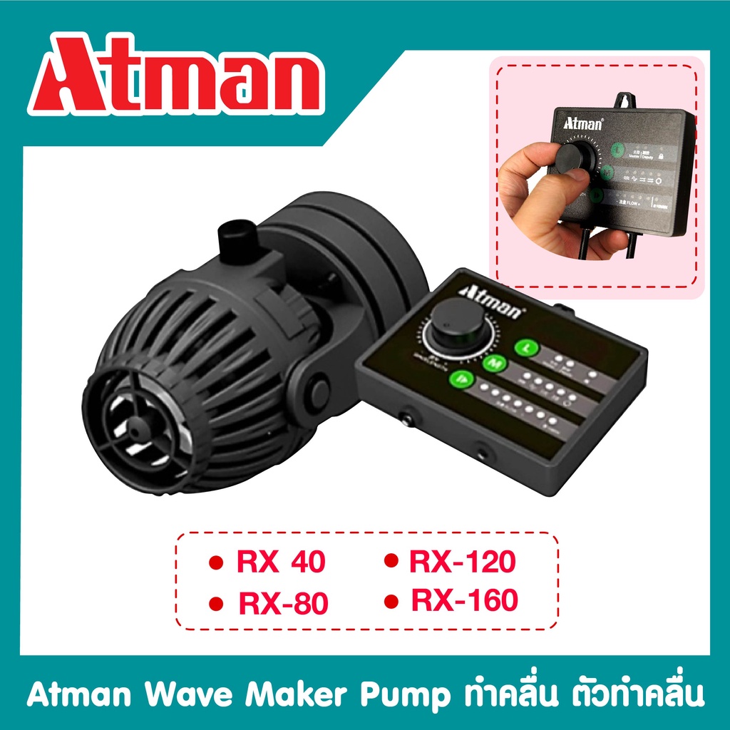 ปั๊มทำคลื่นตู้ปลาatman-rx40-80-120-160-ฐานดูดแม่เหล็ก-เสียงเงียบ-ตัวทำคลื่น-wave-maker-pump