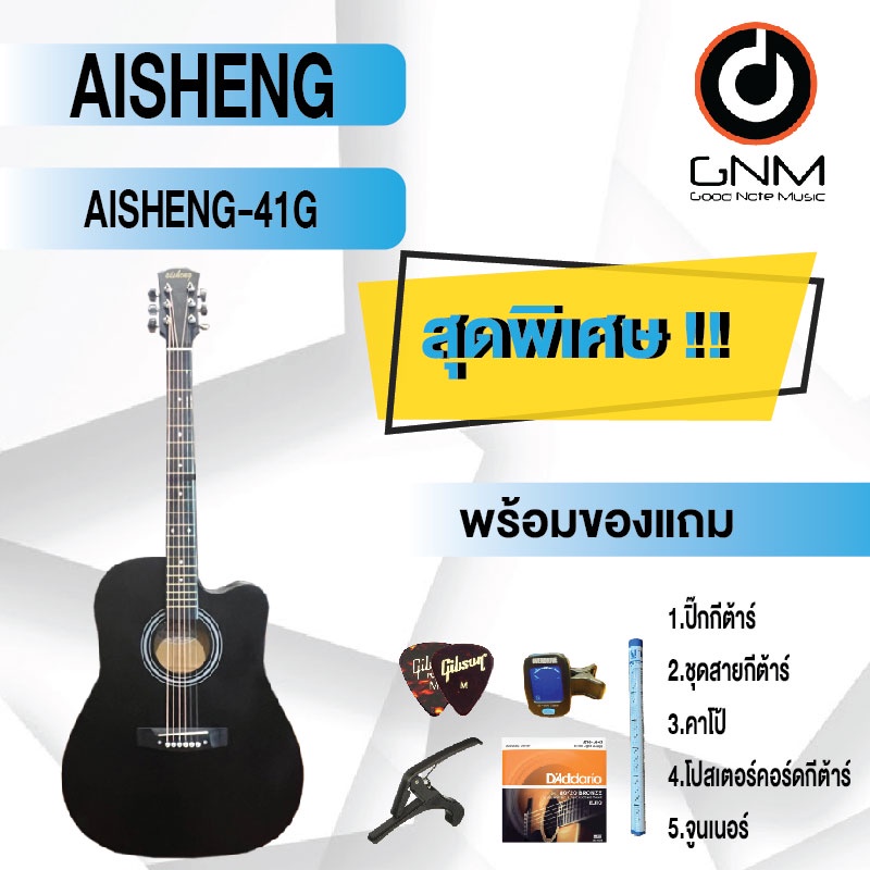 aisheng-กีต้าร์โปร่ง-รุ่น-41c-set4-พร้อมโปรโมชั่นของแถมลดราคา