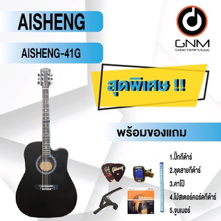 AISHENG กีต้าร์โปร่ง รุ่น 41C SET4 พร้อมโปรโมชั่นของแถมลดราคา !!