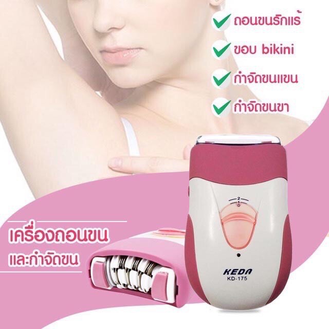 keda-or-ckl-เครื่องถอนขนไฟฟ้าชาร์จไฟได้-ใบสแตนเลส-gently-gold-caressรุ่น-kd-175-ckl-175-เครื่องถอนขนและกำจัดขนไฟฟ้า