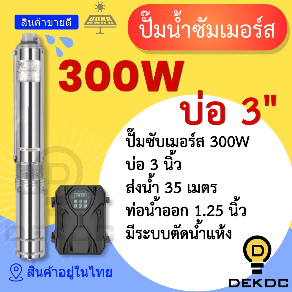 ภาพหน้าปกสินค้าปั๊มน้ำซัมเมอร์ส ปั๊มบาดาล 300W 600W 750W 1100W 1500W ปั๊มน้ำ DC ปั๊มน้ำบาดาล ปั๊มน้ำ โซล่าเซลล์ ปั๊ม ซัมเมิร์ส จากร้าน dekdc.official บน Shopee