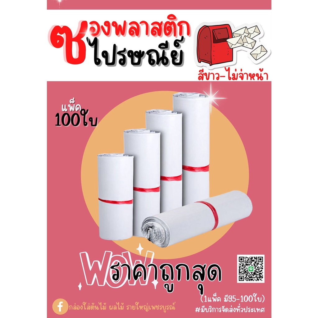 ซองพลาสติกเกรดa-สีขาว-เนื้อเหนียวแพ็คละ100ใบ