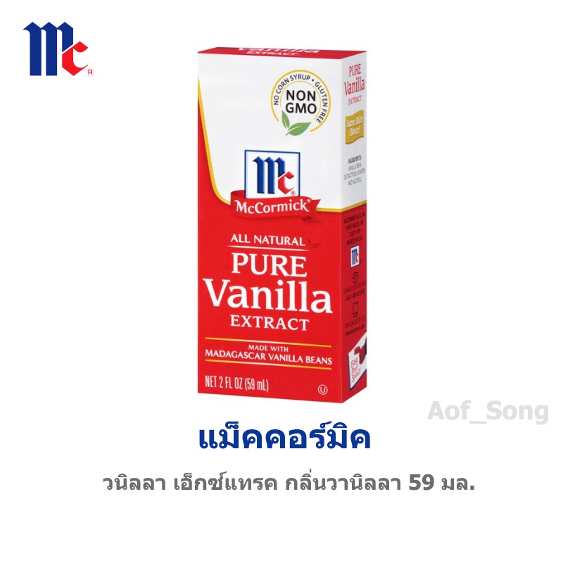 mccormick-แม็คคอร์มิค-วานิลลาเอ็กซ์แทรค-กลิ่นวานิลลา-59-มล