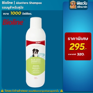 Bioline  แชมพูว่านหางจระเข้ AloeVera 1000 ml.