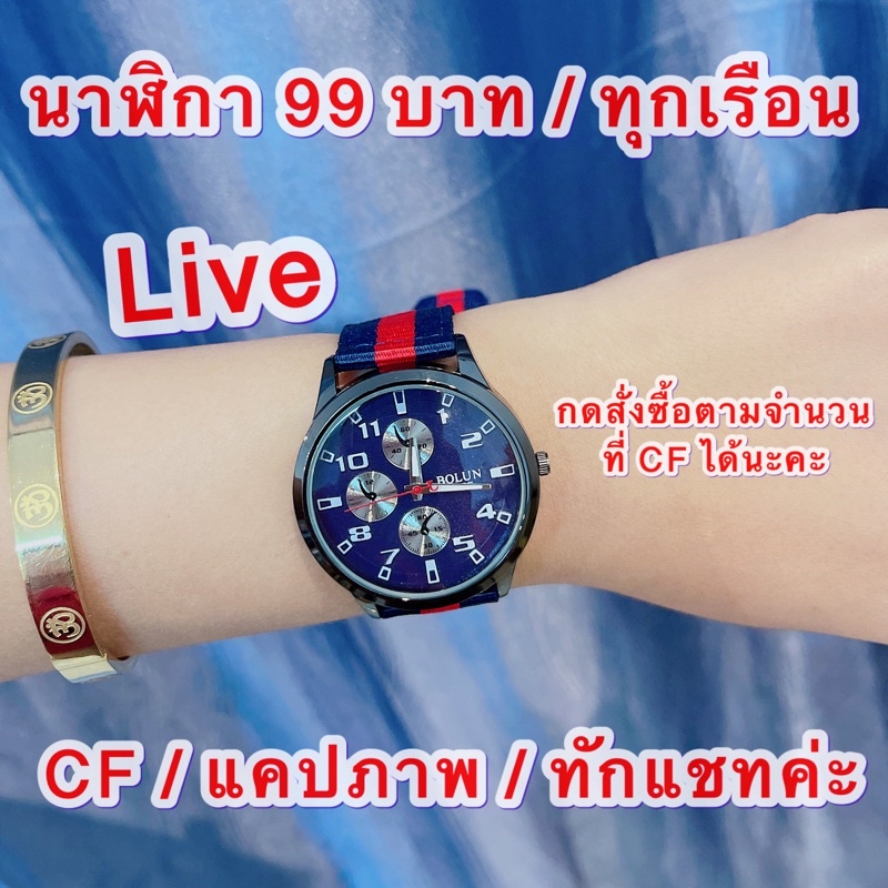 นาฬิกา-99-บาท-ทุกเรือน