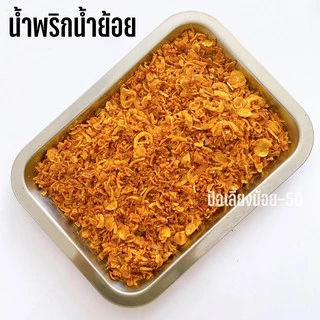น้ำพริกน้ำย้อย ของดีเมืองแพร่ 25g photo