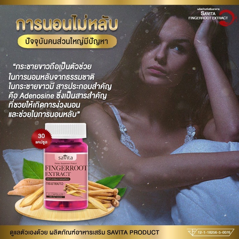 ภาพสินค้ากระชายขาวสกัด Savita Fingerroot Extract จากร้าน savita2020.shop บน Shopee ภาพที่ 3