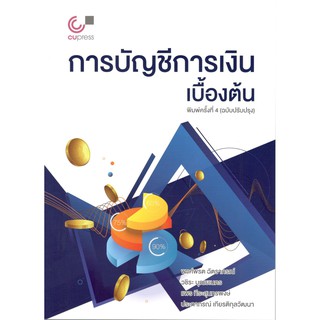 Chulabook 9789740340058 การบัญชีการเงินเบื้องต้น