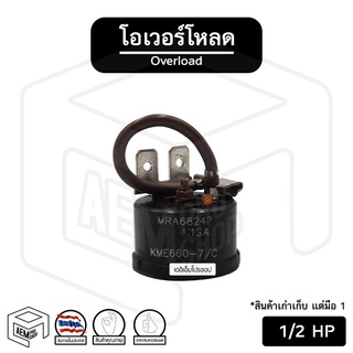 โอเวอร์โหลด  [ 1/2 HP ] สำหรับ คอมเพรสเซอร์ ตู้เย็น ตู้ทำน้ำเย็น ตู้แช่