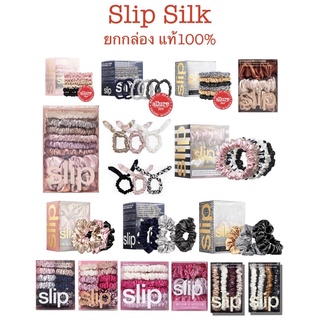 💥พร้อมส่ง💥 Slip Silk ยกกล่อง ยางรัดผมผ้าไหม คุณภาพดี ญาญ่าก็ยังใช้ แท้100%