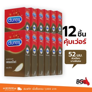 Durex Fetherlite ถุงยางอนามัย ดูเร็กซ์ เฟเธอร์ไลท์ บาง 0.05 มม. ขนาด 52 มม. ผิวเรียบ (12 กล่อง) แบบ 12 ชิ้น