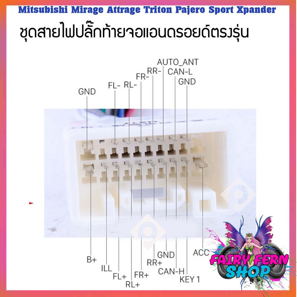 ปลั๊กจอandroid-รถ-mitsubishi-mirage-attrage-triton-pajero-sport-xpander-แบบตรงรุ่น-สำหรับเปลี่ยนเครื่องเสียงรถยนต์