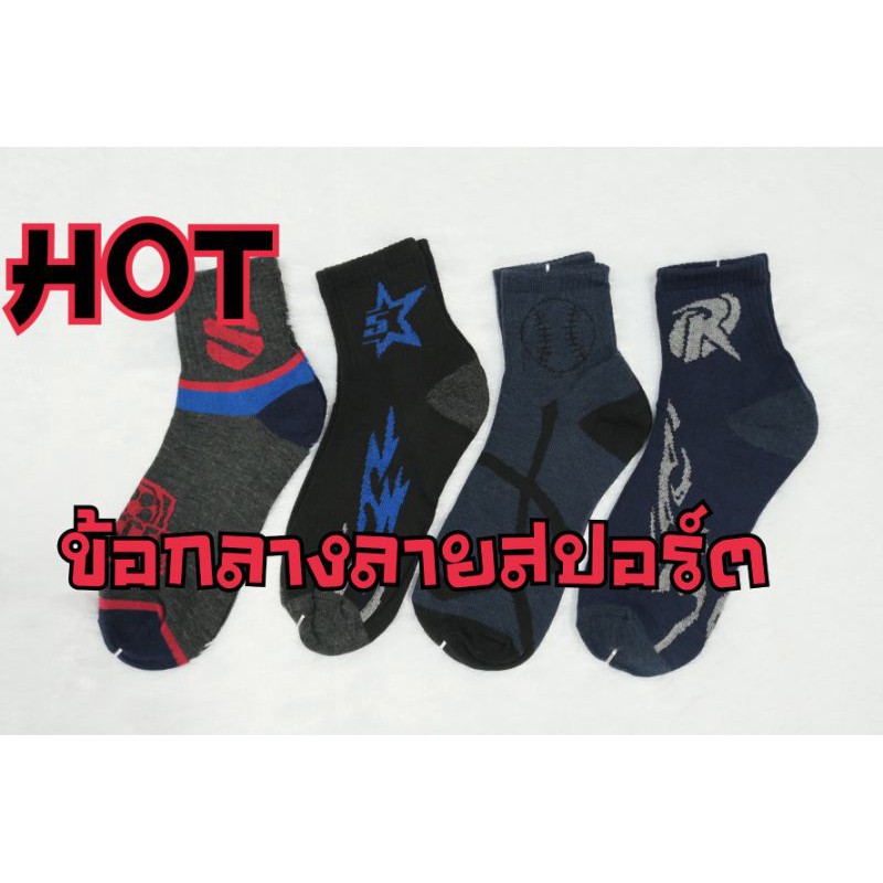 ภาพหน้าปกสินค้าถุงเท้าผู้ชาย ถุงเท้าลายสปอร์ต ข้อกลาง แบบคู่ จากร้าน fashion.socks.shop บน Shopee