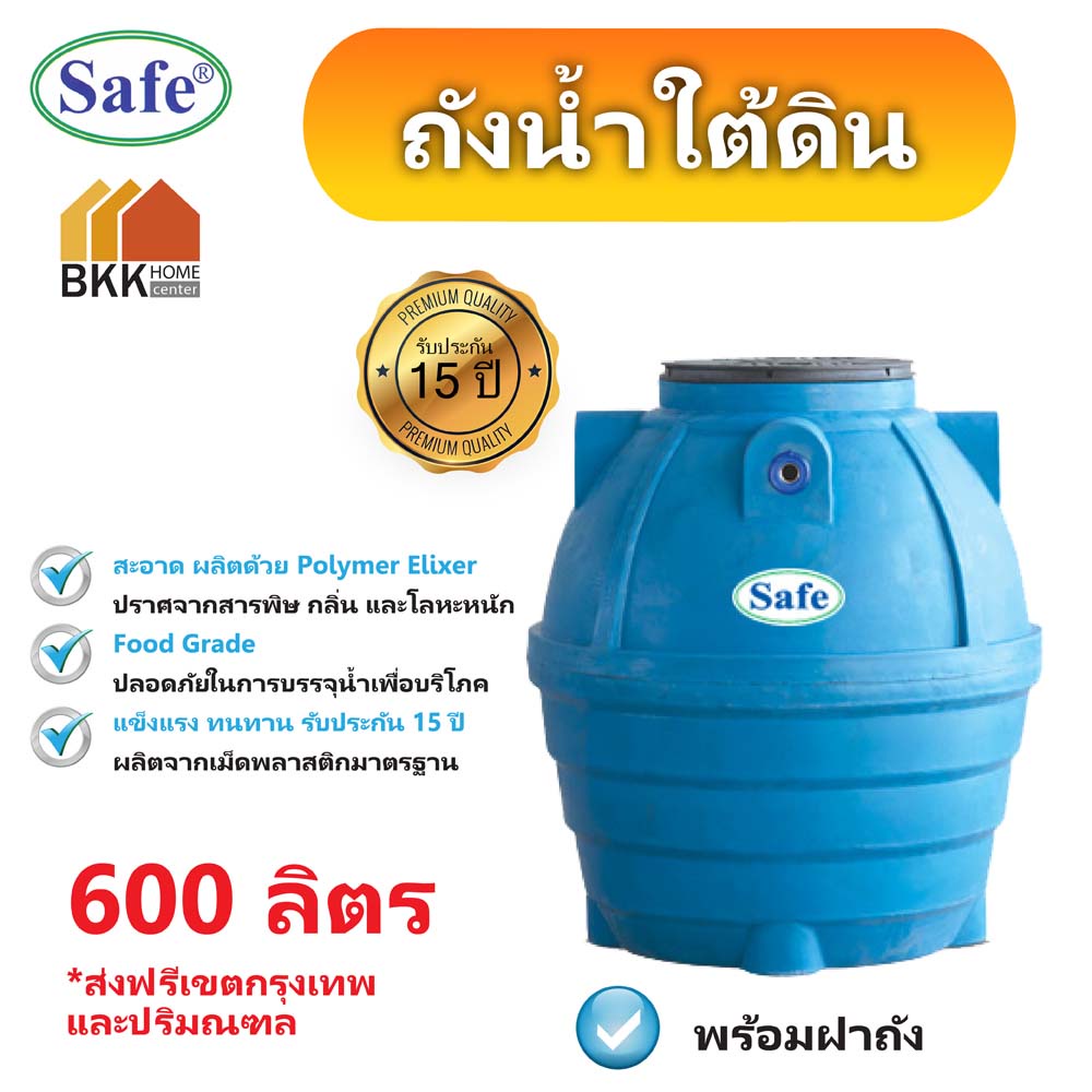 ถังน้ำใต้ดิน-ถังเก็บน้ำใต้ดิน-pe-ขนาด-600-ลิตร-มอก-816-2556-มาตรฐาน-food-grade-ส่งฟรีกรุงเทพและปริมณฑล