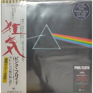 แผ่นเสียง วง Pink Floyd