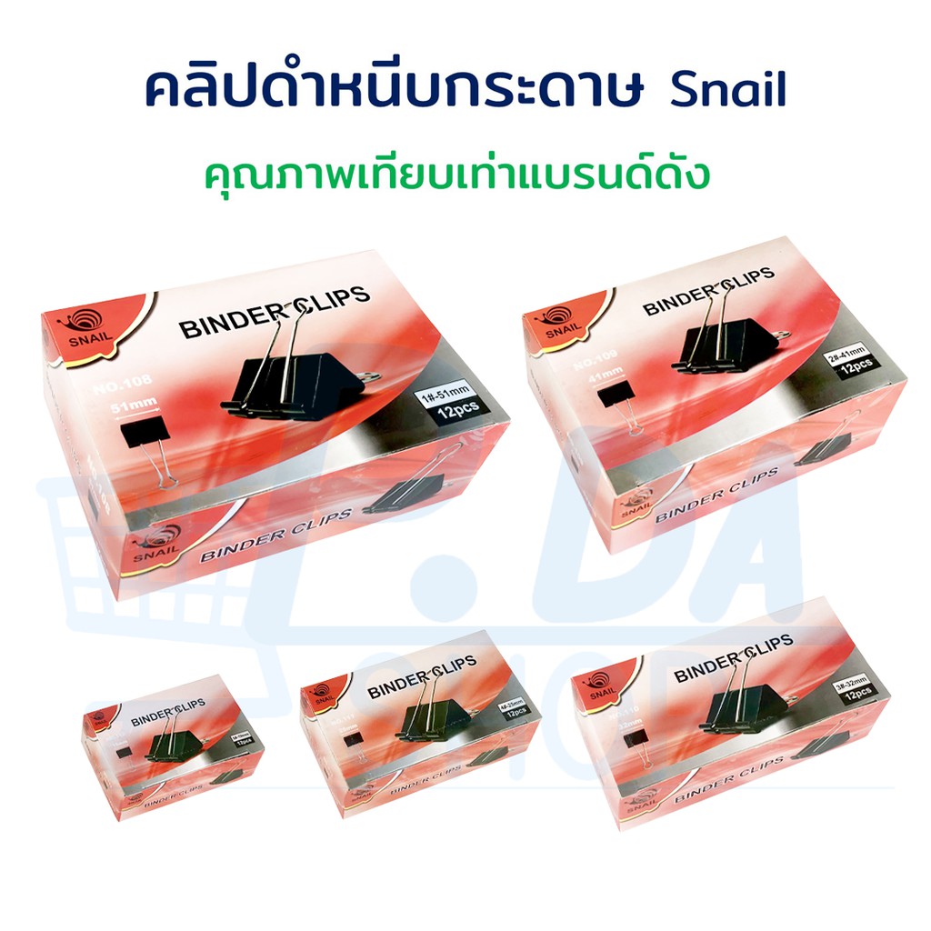 ภาพหน้าปกสินค้าคลิปหนีบกระดาษ คลิปดำ (กล่อง 12 ตัว) Snail