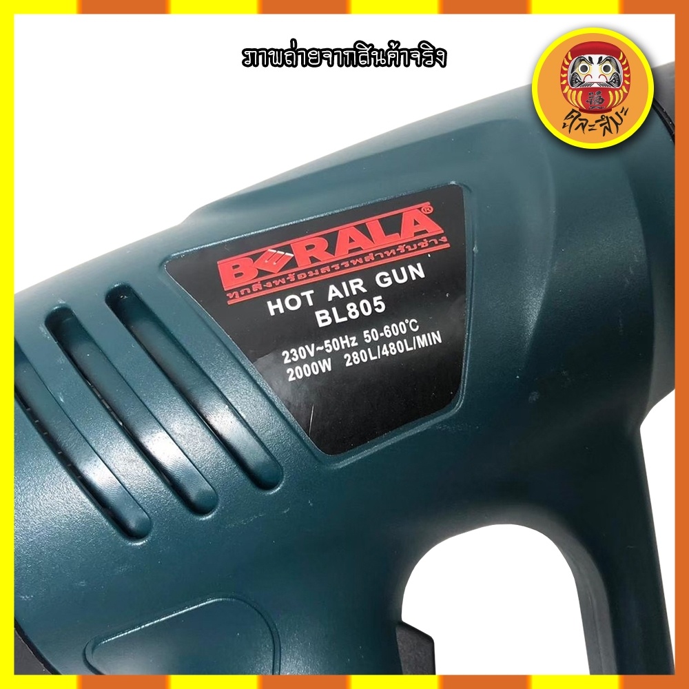 berala-ไดร์เป่าลมร้อน-เครื่องเป่าลมร้อน-ติดฟิล์ม-เชื่อมพลาสติก-bl805