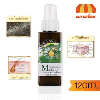 ภาพขนาดย่อสินค้าเซรั่มมะหาด บำรุงเส้นผม หนังศีรษะ ชีววิถี Chivavithi Mahaad Lakoocha Herbal Hair Serum 120 ml.