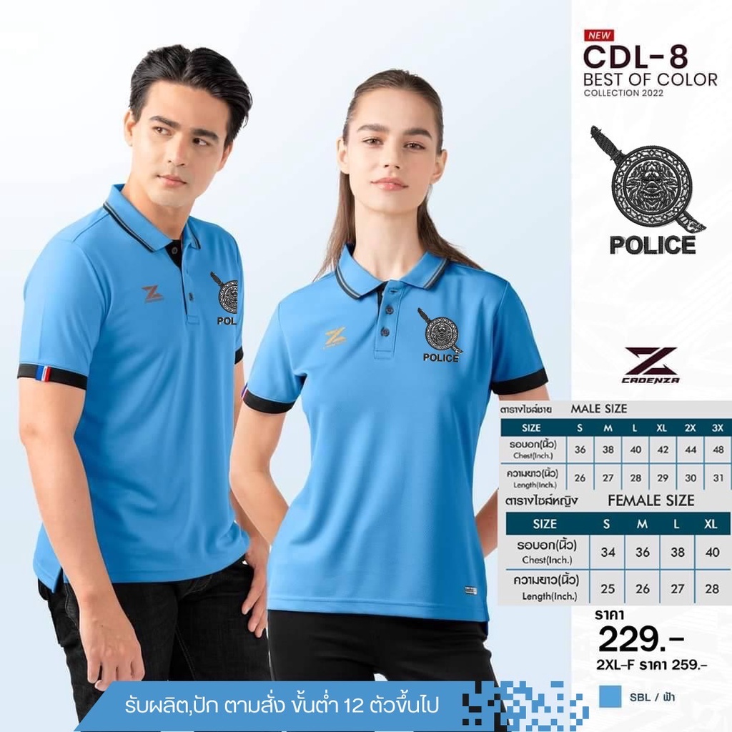 เสื้อคอปกผู้ชายรุ่น-cdl-8-cdl-8-best-of-color-ปักโลโก้ตำรวจ-เสื้อโปโลยี่ห้อ-ราคาถูก-ผู้ชาย