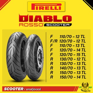 (ใหม่) ยางมอเตอร์ไซค์ PIRELLI DIABLO ROSSO SCOOTER ทุกไซส์ ยางสกู๊ตเตอร์