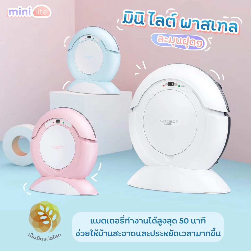 8.&nbsp;&nbsp;𝗔𝗨𝗧𝗢𝗕𝗢𝗧 หุ่นยนต์ดูดฝุ่น ถูพื้น อัจฉริยะ ยอดนิยม รุ่น MINI Lite