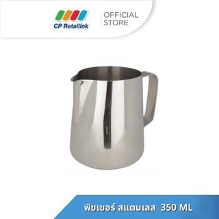 Smallwares พิชเชอร์ สแตนเลส  350 ML