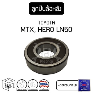 ลูกปืน ล้อหลัง TOYOTA Mighty X ( MTX โตโยต้า ไมตี้ เอ็กซ์ ) , LN50 รถยนต์