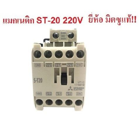 MITSUBISHI แมกเนติก คอนแทกเตอร์ ST-20 Magnetic Contactor 220V 50-60Hz ...