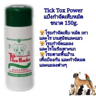 สินค้า Tick-Tok แป้งกำจัดเห็บหมัด Tick Tok Powder 150g