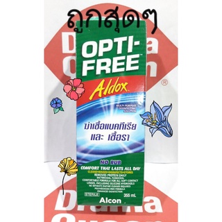 💥หมด1/25💥 Opti Free Aldox 355 ml ออพติ ฟรี น้ำยาล้างคอนแทคเลนส์จาก Alcon ผู้นำเวชภัณฑ์เกี่ยวกับดวงตา