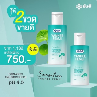 (เซ็ท2ขวด) Yanhee Femji Feminine Hygiene ยันฮีเฟมจิ ผลิตภัณฑ์ดูแลจุดซ่อนเร้น อ่อยโยน ปลอดภัย ของแท้จากยันฮี พร้อมส่ง