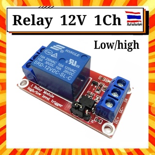 โมดูลรีเลย์ 12VDC 1ช่อง Relay Module 12VDC 1Channel Isolation Active High/Low