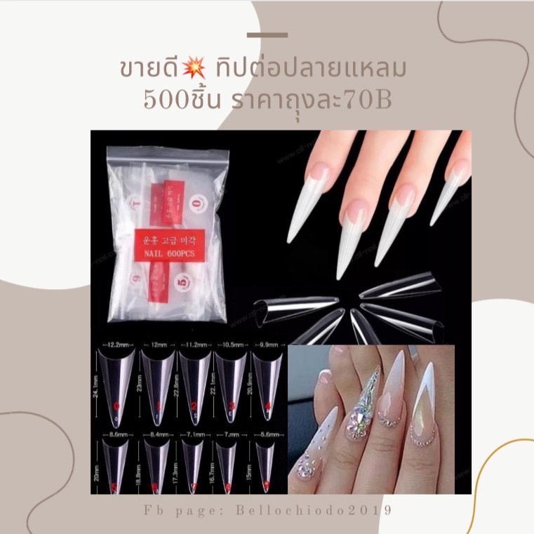 เล็บปลอม-pvc-ทรงต่างๆ