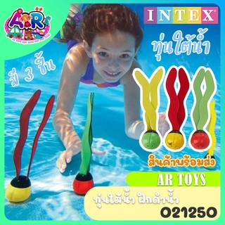 ทุ่นใต้น้ำ ทุ่น ทุ่นฝึกดำน้ำ INTEX ทุ่นสำหรับเด็ก เกมใต้น้ำ ฝึกดำน้ำ ทุ่นสาหร่าย สาหร่ายเทียม Under Water Fun Ball