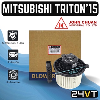 โบเวอร์ JC มิตซูบิชิ ไททัน 2015 ปาเจโร่ 2016 MITSUBISHI TRITON 15 PAJERO 16 มอเตอร์พัดลม โบเวอร์แอร์ พัดลมโบเวอร์ มอเตอร