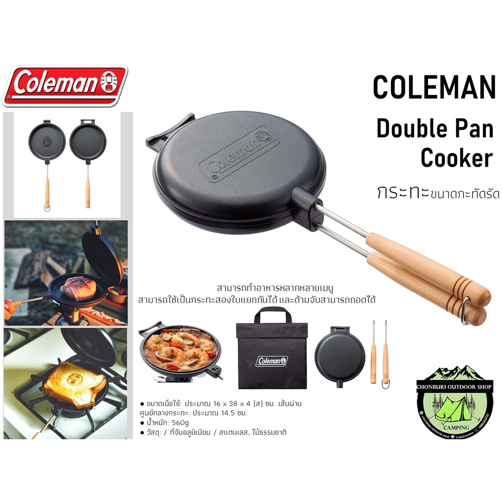 coleman-jp-double-pan-cooker-กระทะขนาดกะทัดรัด