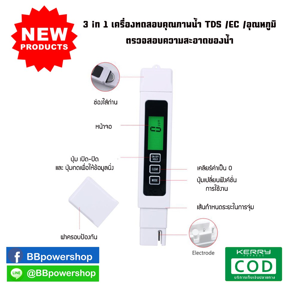 mt0009-เครื่องวัดคุณภาพน้ำ-รุ่น3in1-tds-ec-อุณหภูมิ-ตรวจสอบความสะอาดของน้ำ-อุปกรณ์ตรวจสอบวัดค่าน้ำดื่ม-น้ำประปา-สระน้ำ