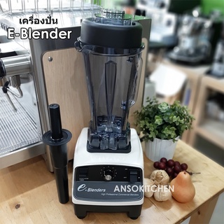 E-Blender รุ่น EJ-747P เครื่องปั่นสมูทตี้ เครื่องปั่นน้ำผลไม้ 1300วัตต์ โถปั่น 2.0L พร้อมแท่งคน ประกันมอเตอร์ 1 ปี