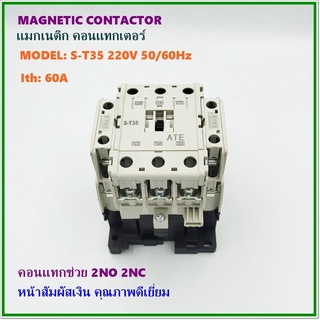 MODEL:S-T35 ATE MAGNETIC CONTACTOR แมกเนติก คอนแทกเตอร์ 220-240V 50/60Hz Ith:60A คอนแทกช่วย 2NO 2NC AC-3 7.5KW 35A