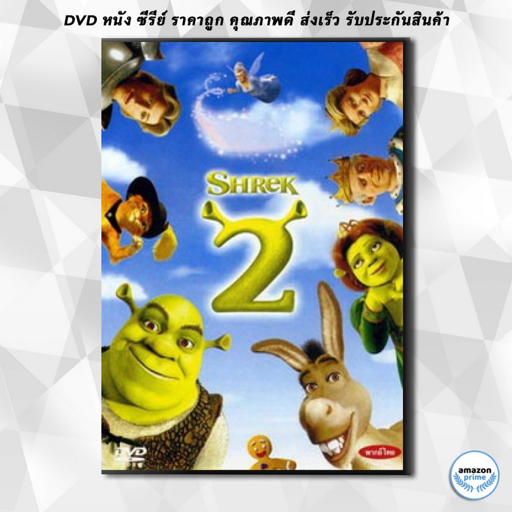 ดีวีดี-shrek-2-เชร็ค-2-คู่กัน-คู่กั๊น-คู่กัน-dvd-1-แผ่น