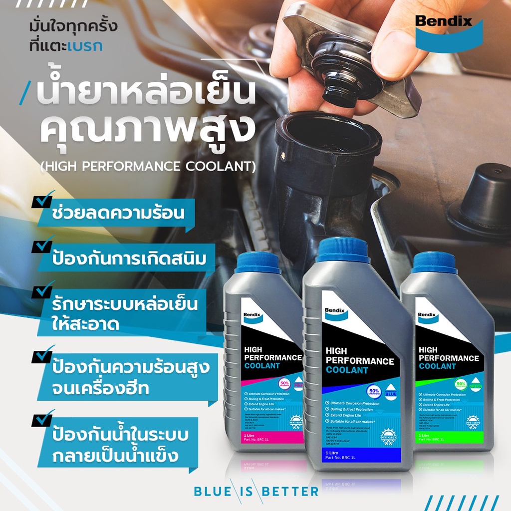 bendix-น้ำยาหล่อเย็น-น้ำยาเติมหม้อน้ำ-รถยนต์-มอเตอร์ไซค์-คุณภาพสูง-1-ลิตร-coolant