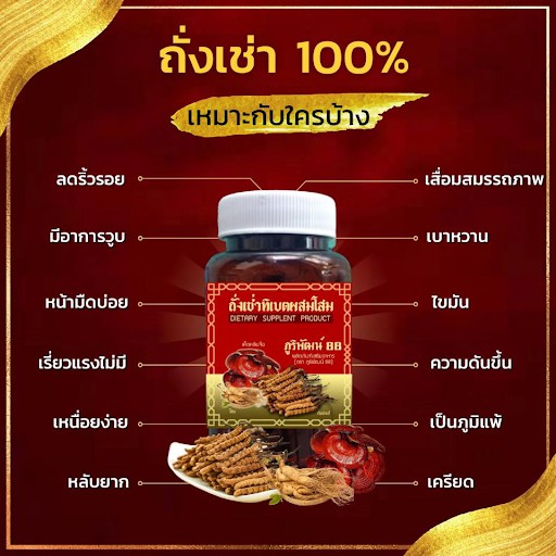 ภาพหน้าปกสินค้าถั่งเช่าทิเบตผสมโสม 1 กระปุก มี 30 เม็ด จากร้าน wanphankornsualoy25402550 บน Shopee