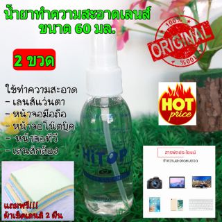 (แพ็คคู่)น้ำยาทำความสะอาดเลนส์แว่นตา น้ำยาเช็ดแว่น (ขวดใหญ่ 60 ml.)