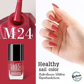 สียาทาเล็บ น้ำยาทาเล็บ เนื้อสีแน่น ติดทนนาน ขนาด6 ml. แห้งไว ไม่ต้องอบ สีเงา Healthy nail color (มี 2 ลิ้งนะคะ)