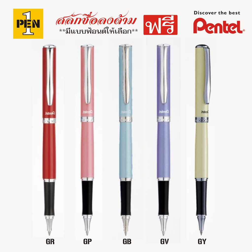 pentel-ปากกาหมึกเจล-รุ่น-sterling-พร้อมสลักชื่อฟรี-ราคา-ด้าม