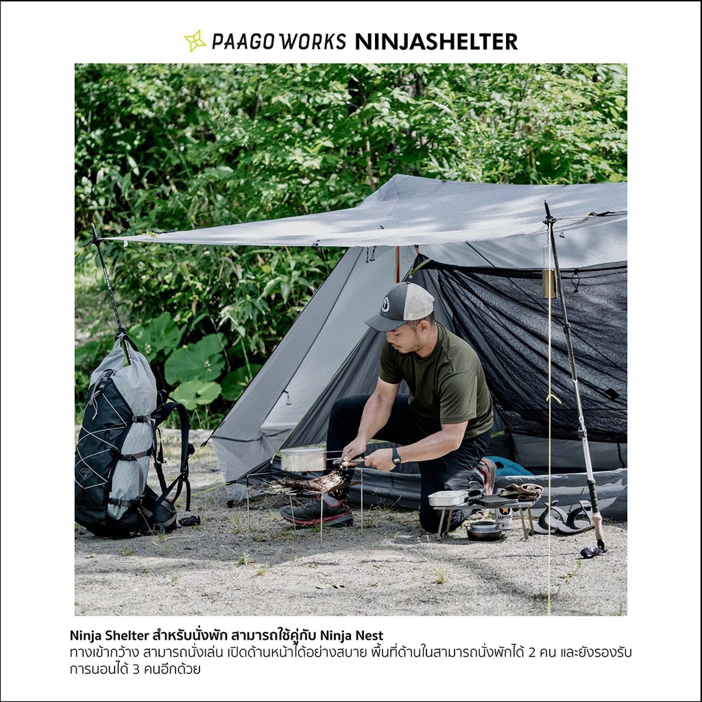 Paago Works Ninja Shelter นั่งพักได้ 2 คน แคมป์ปิ้ง เต็นท์น้ำหนัก