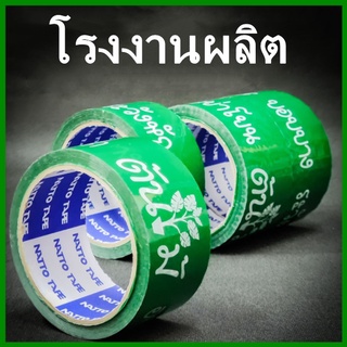 ภาพหน้าปกสินค้าเทปกาว(Tape) เทปพิมพ์ลายต้นไม้ เทปแพ็คต้นไม้ ระวังหัก บอบบาง อย่าโยน กว้าง 2 นิ้ว ยาว 45 หลา (1 ม้วน) ที่เกี่ยวข้อง